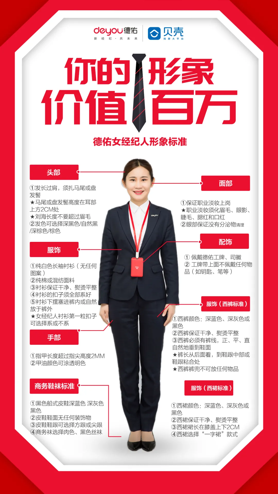 德佑經(jīng)紀(jì)人著裝規(guī)范：你的形象價(jià)值百萬